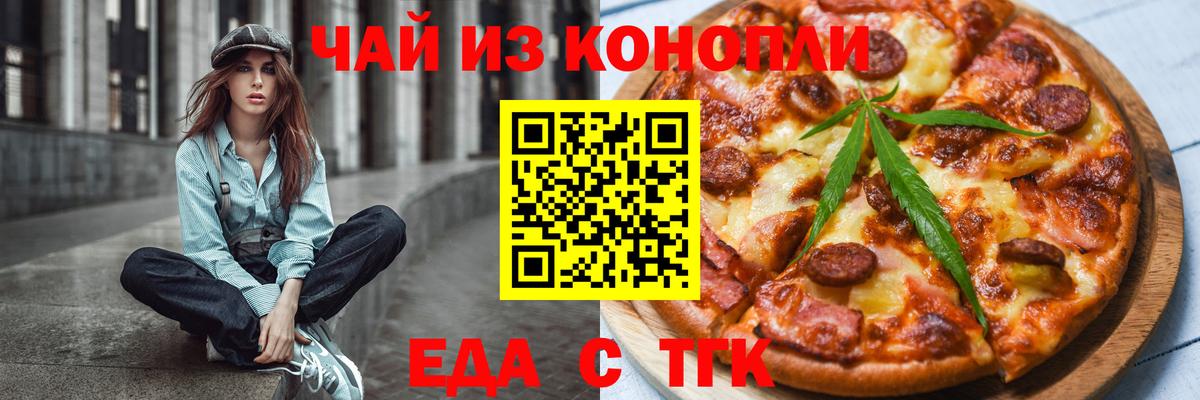 Копейск  Еда ТГК конопля  Вход с VPN 