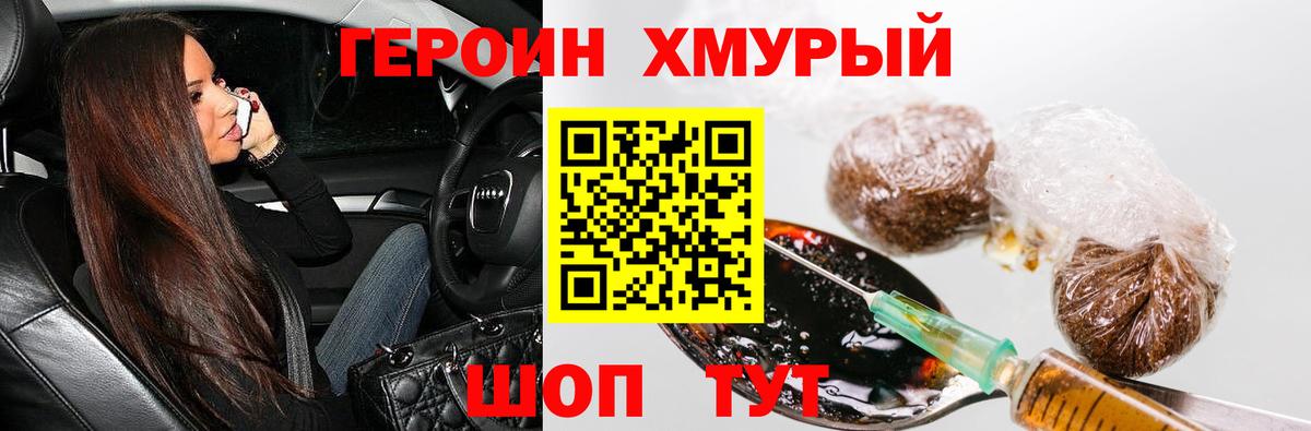Героин белый Копейск