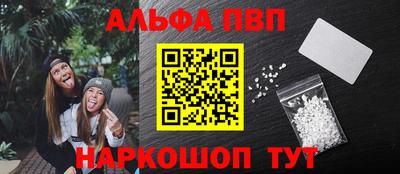альфа пвп VHQ Можайск