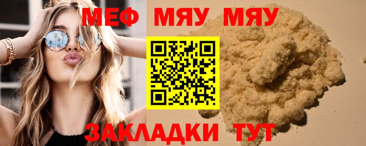 МЯУ-МЯУ mephedrone  Меф  Меф  Копейск  Вход с VPN 